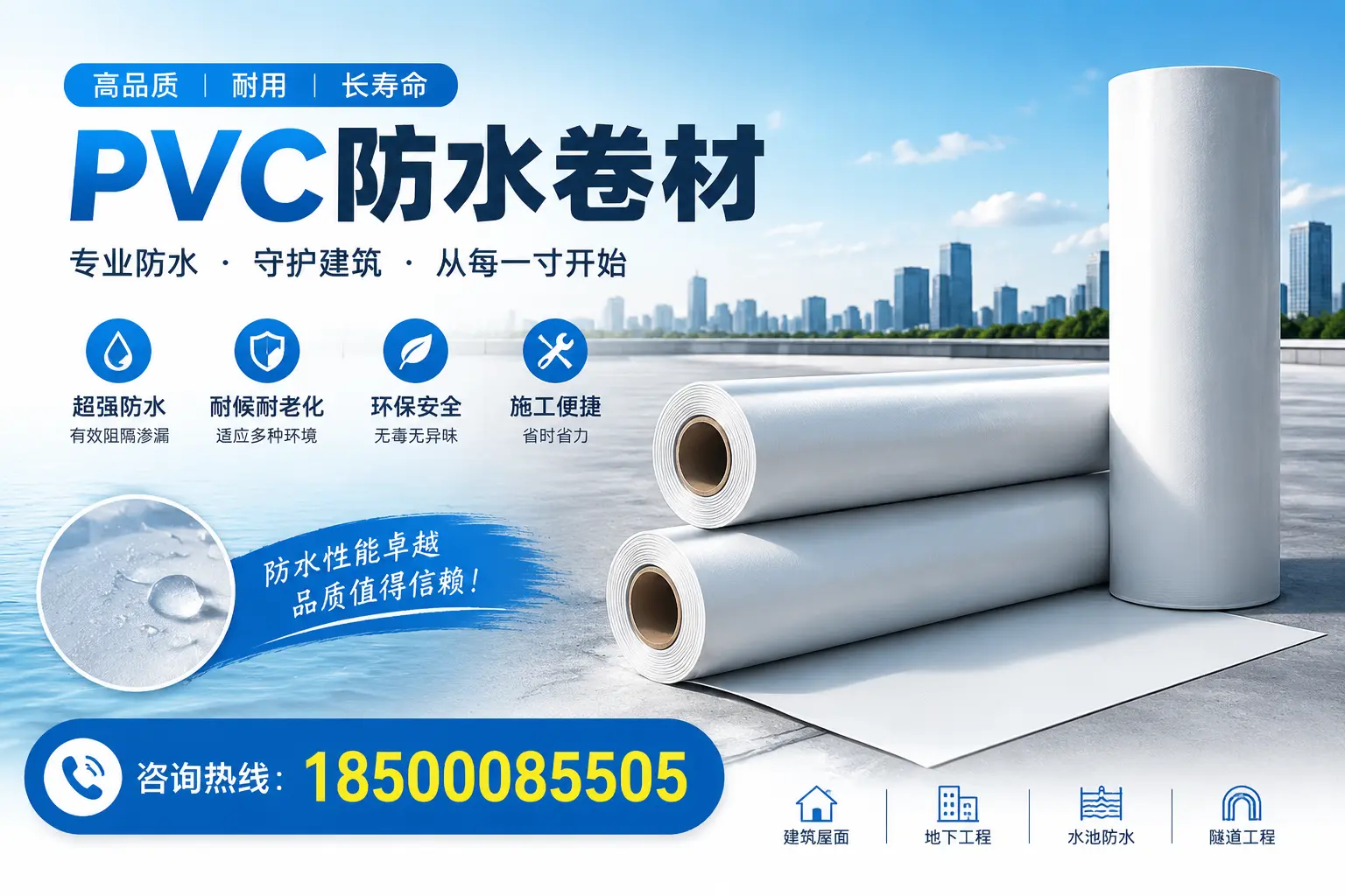 如何正确使用PVC防水卷材,提升家居防水效果,适合宁波的用户