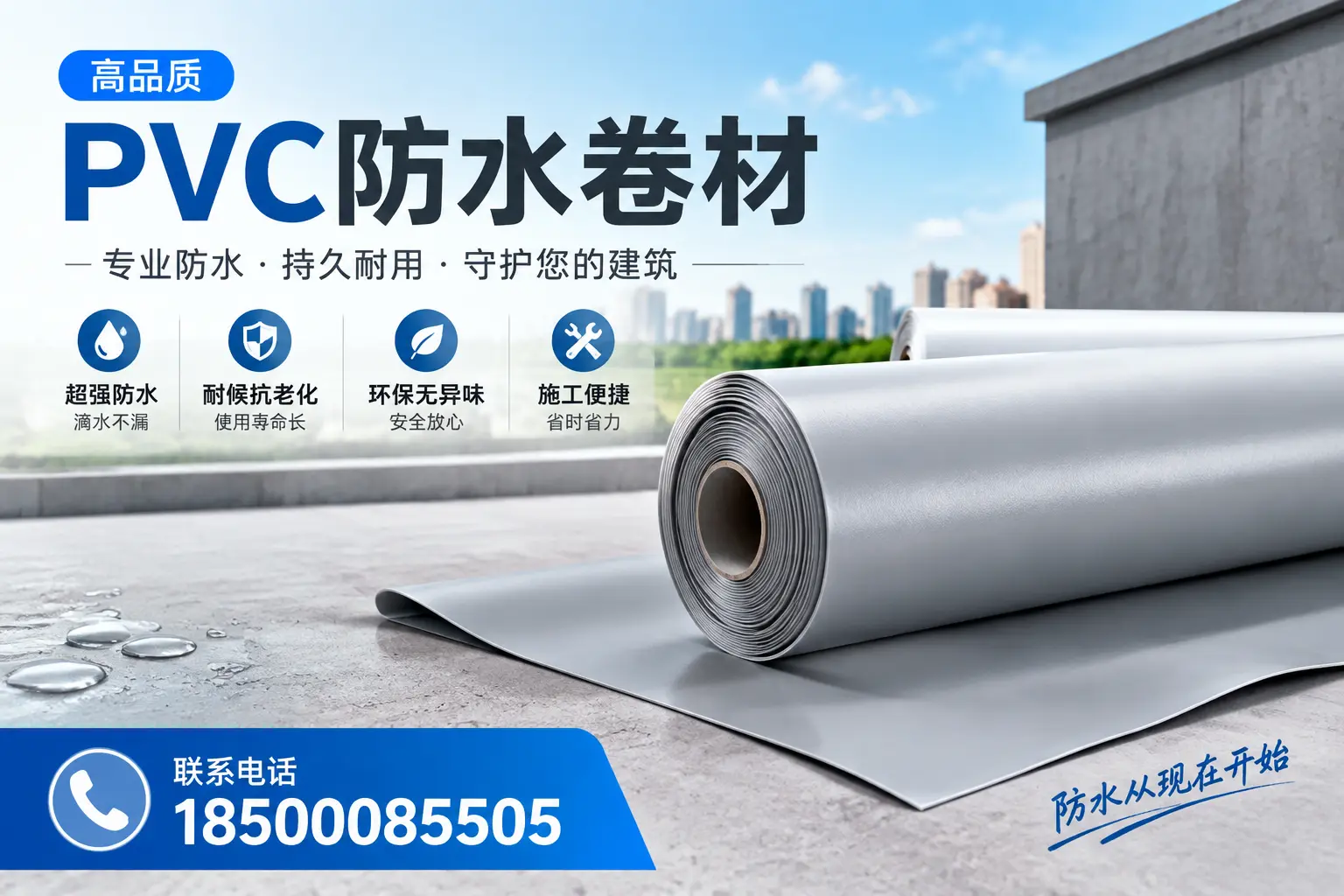 PVC防水卷材的施工流程详解，适合宁波装修工人