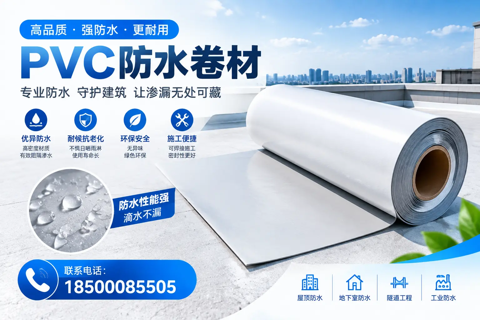 PVC防水卷材的选购技巧与注意事项,助您在宁波找到合适产品