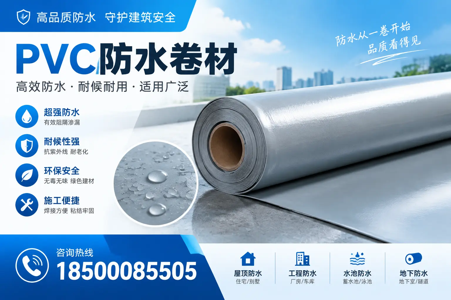 如何正确储存PVC防水卷材?宁波用户的实用建议