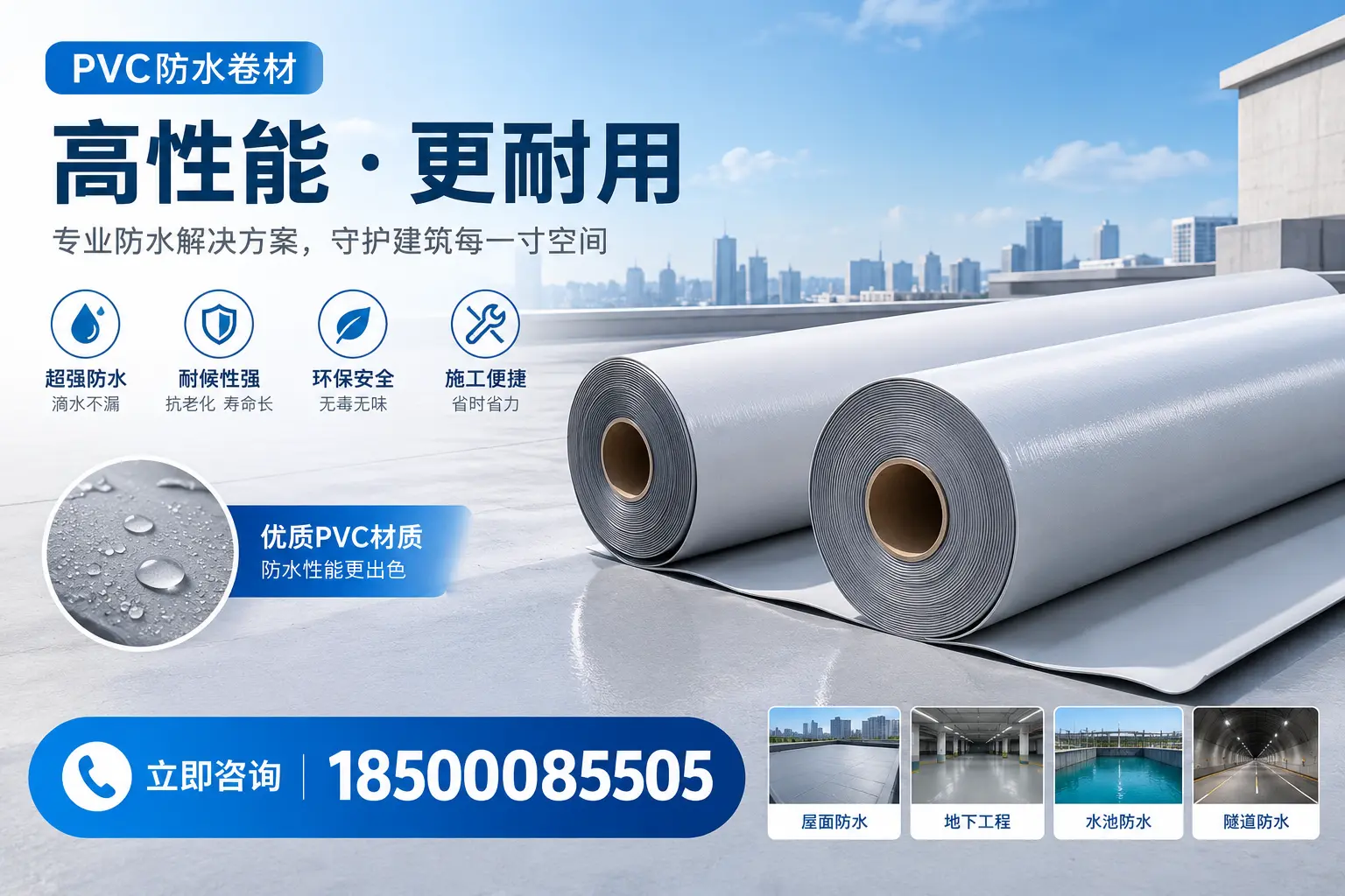 PVC防水卷材选型对比:如何做出明智选择?宁波指南